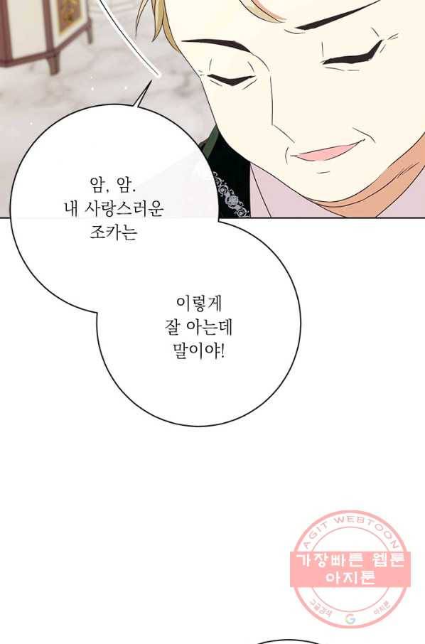 그것들, 내 인생에서 삭제합니다 30화 5