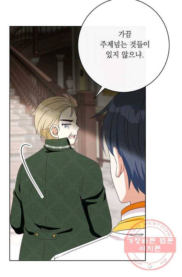 그것들, 내 인생에서 삭제합니다 30화 6