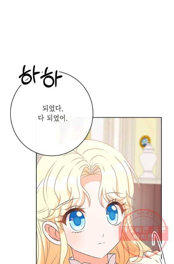 그것들, 내 인생에서 삭제합니다 30화 7