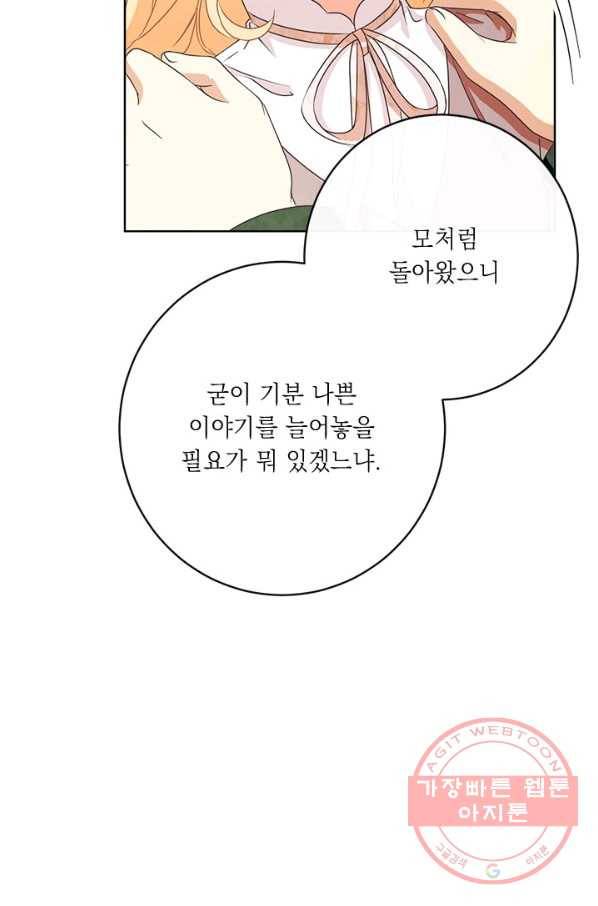 그것들, 내 인생에서 삭제합니다 30화 8