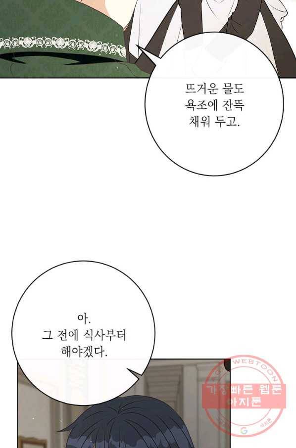 그것들, 내 인생에서 삭제합니다 30화 10