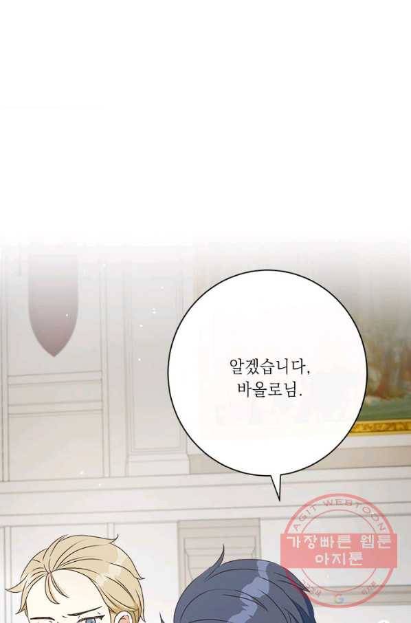 그것들, 내 인생에서 삭제합니다 30화 13