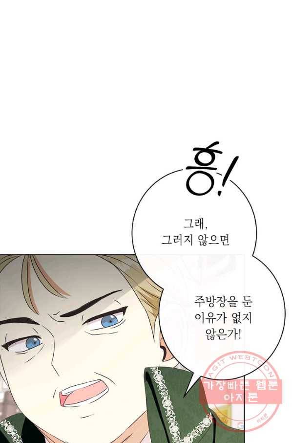 그것들, 내 인생에서 삭제합니다 30화 15