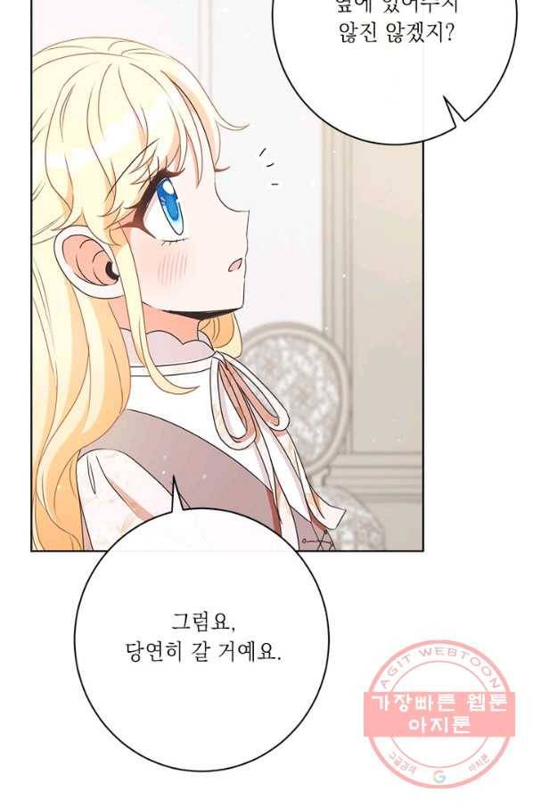 그것들, 내 인생에서 삭제합니다 30화 18