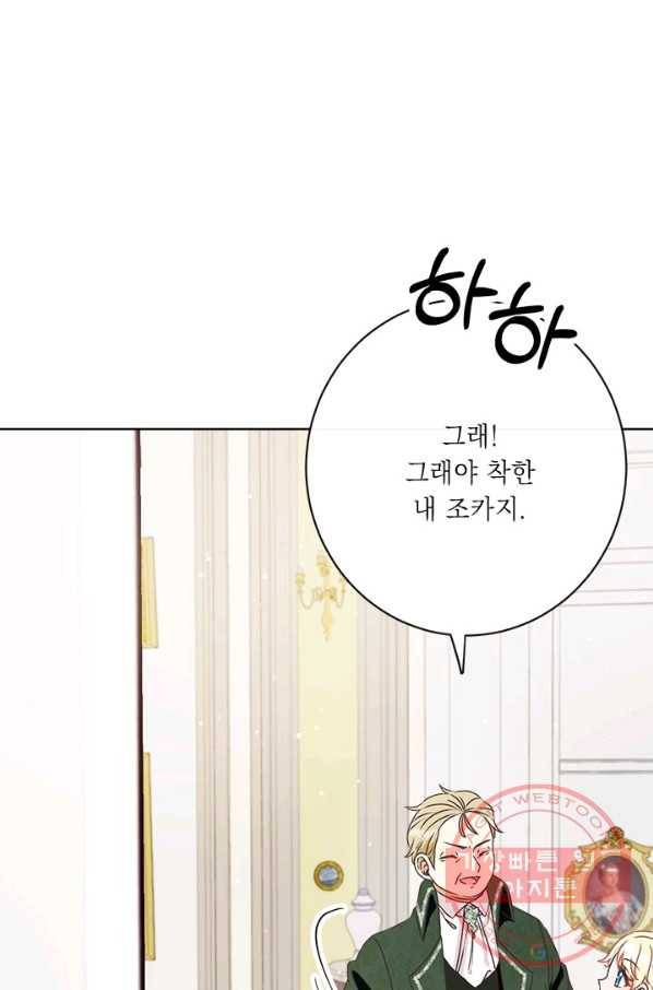 그것들, 내 인생에서 삭제합니다 30화 19
