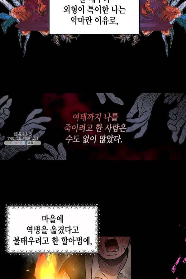 집으로 돌려보내 주세요 28화 5