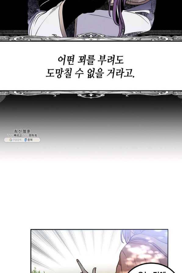 집으로 돌려보내 주세요 28화 9