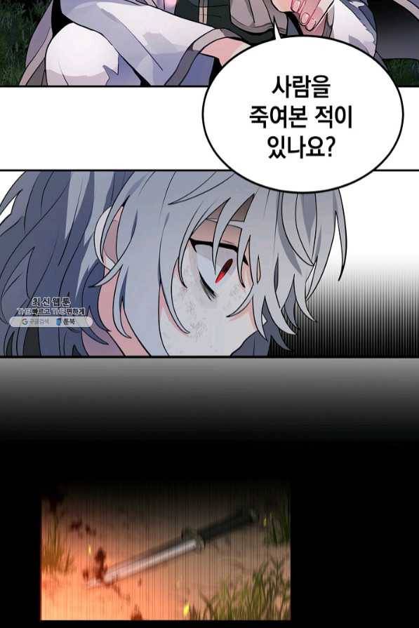 집으로 돌려보내 주세요 28화 11
