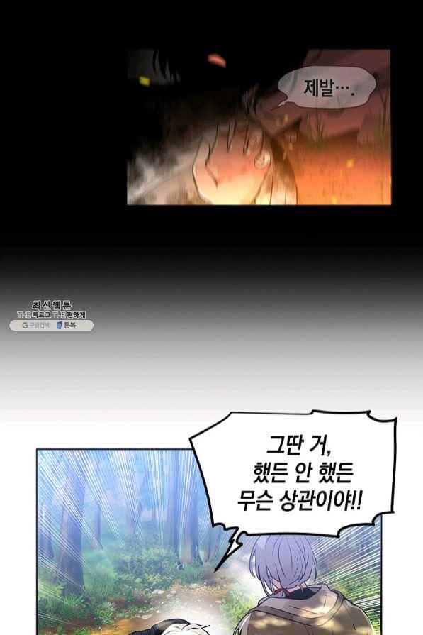 집으로 돌려보내 주세요 28화 12