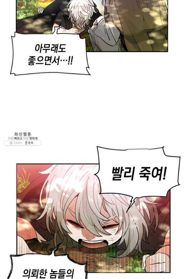 집으로 돌려보내 주세요 28화 13