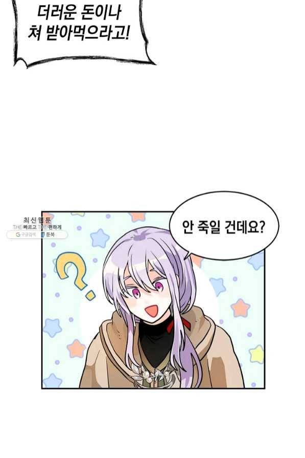 집으로 돌려보내 주세요 28화 14