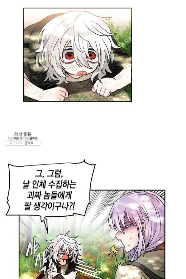 집으로 돌려보내 주세요 28화 15