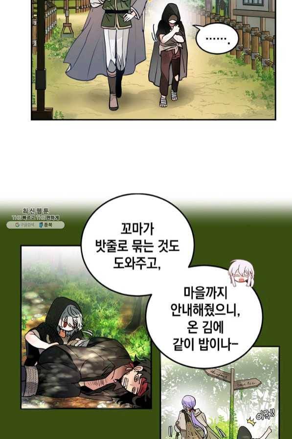 집으로 돌려보내 주세요 28화 19