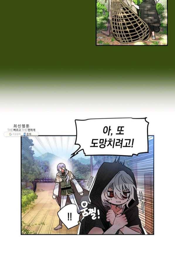 집으로 돌려보내 주세요 28화 20