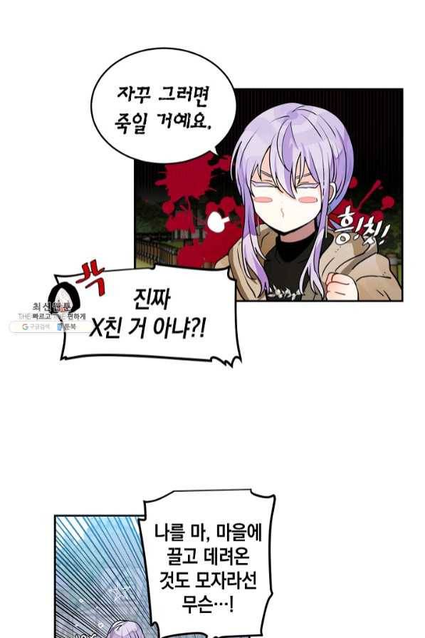 집으로 돌려보내 주세요 28화 21