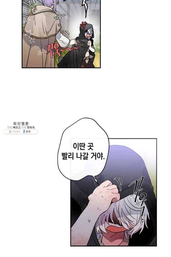 집으로 돌려보내 주세요 28화 22