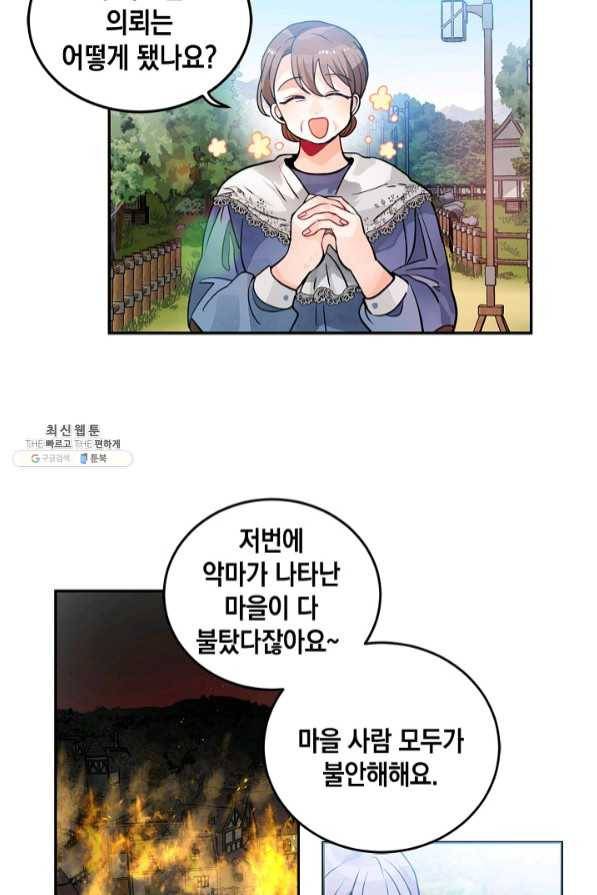 집으로 돌려보내 주세요 28화 24