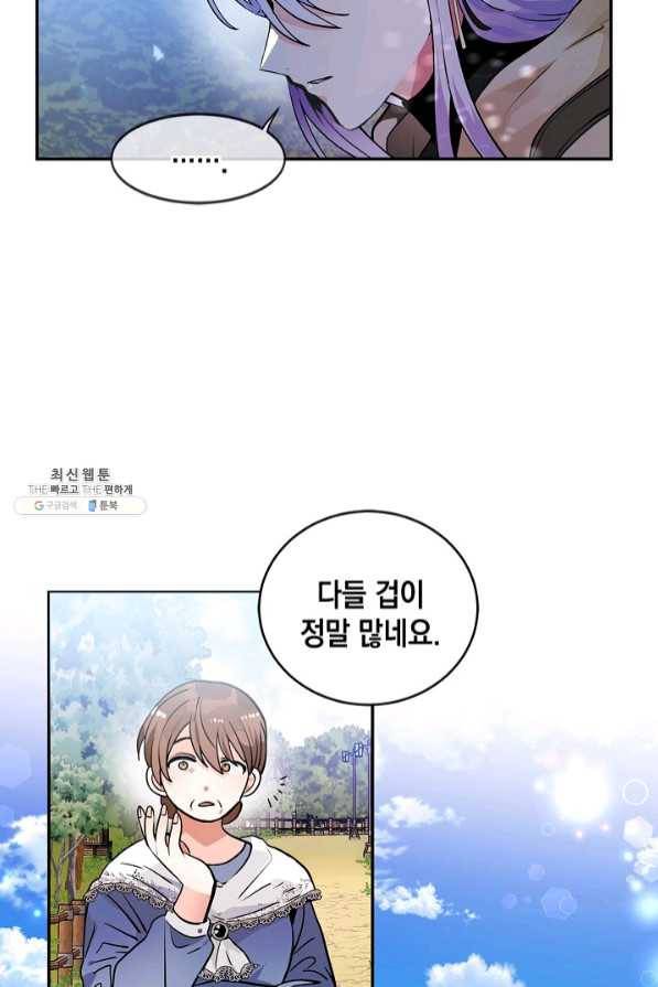 집으로 돌려보내 주세요 28화 27