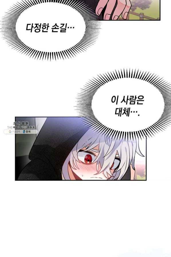 집으로 돌려보내 주세요 28화 31