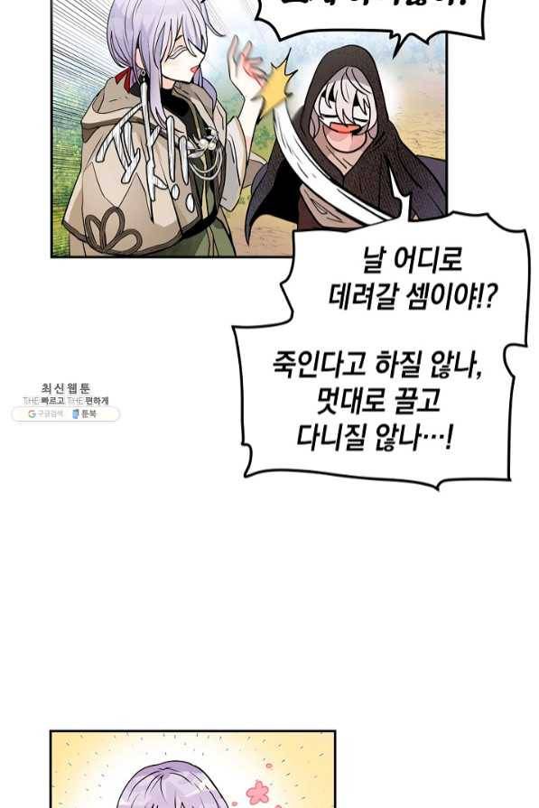 집으로 돌려보내 주세요 28화 33