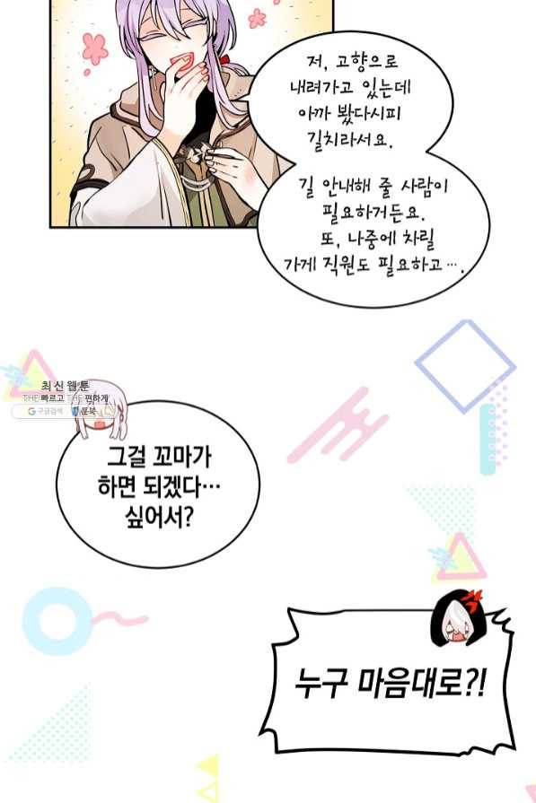 집으로 돌려보내 주세요 28화 34
