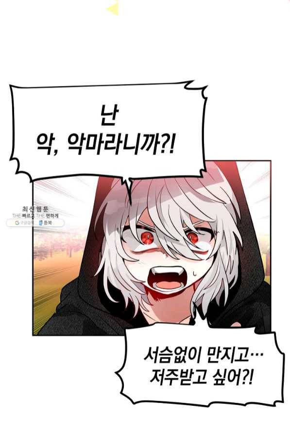 집으로 돌려보내 주세요 28화 35