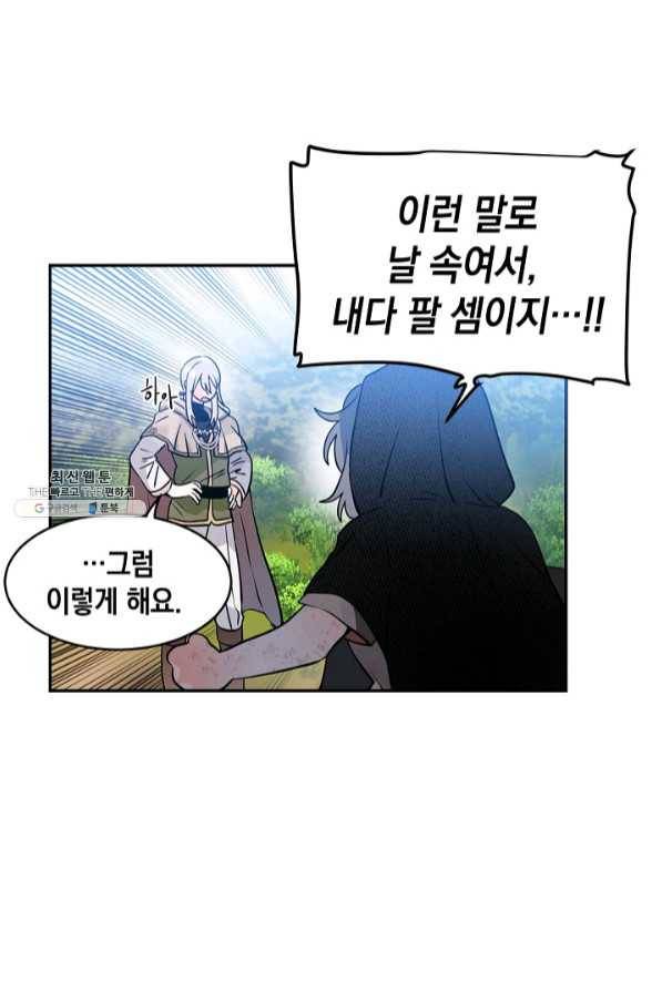 집으로 돌려보내 주세요 28화 36