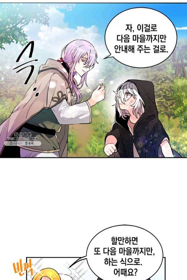 집으로 돌려보내 주세요 28화 37