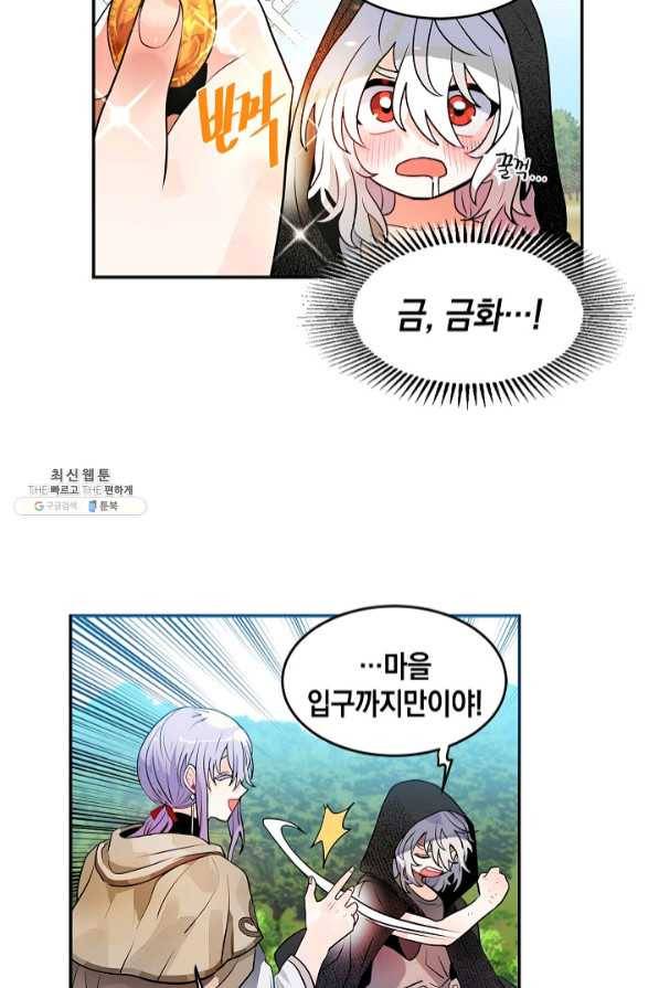 집으로 돌려보내 주세요 28화 38
