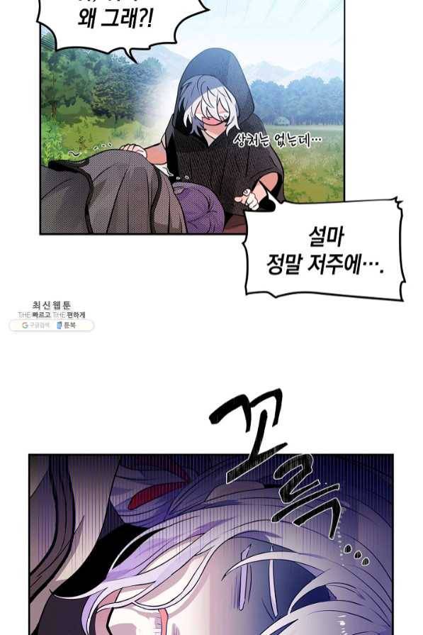 집으로 돌려보내 주세요 28화 41