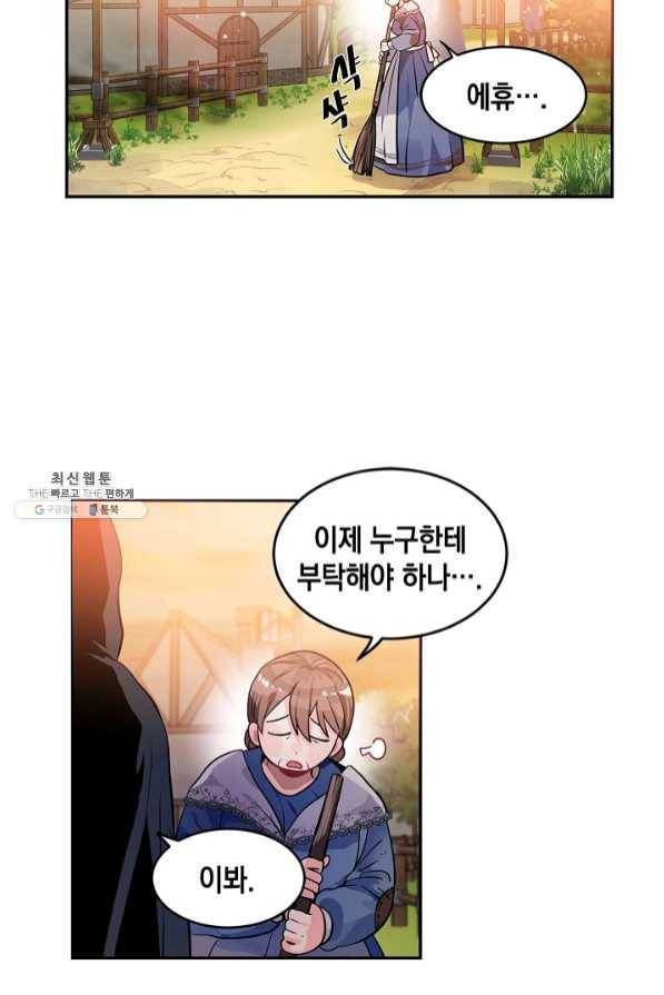 집으로 돌려보내 주세요 28화 44
