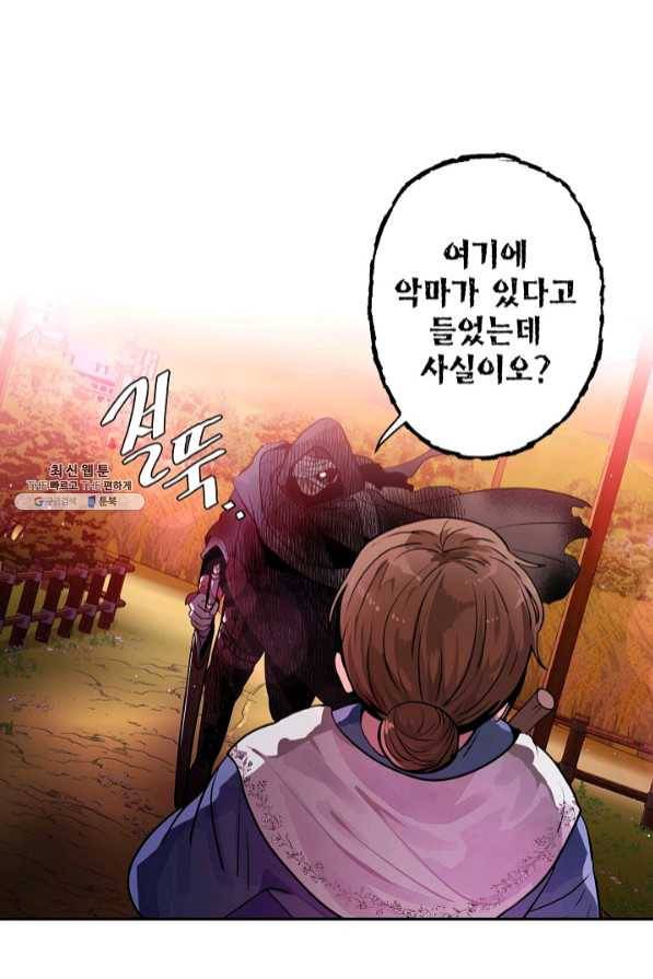 집으로 돌려보내 주세요 28화 45