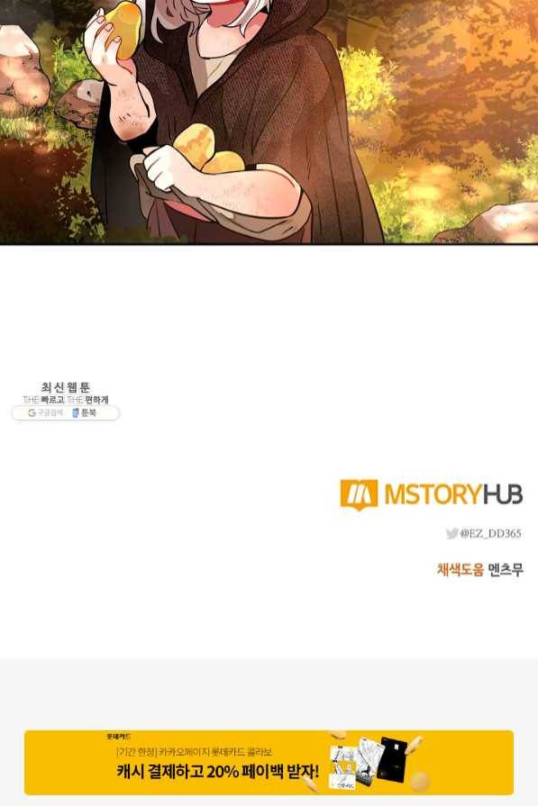 집으로 돌려보내 주세요 28화 47