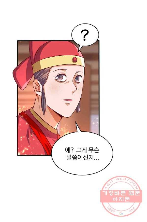 무역: 운명을 거스르다 46화 6