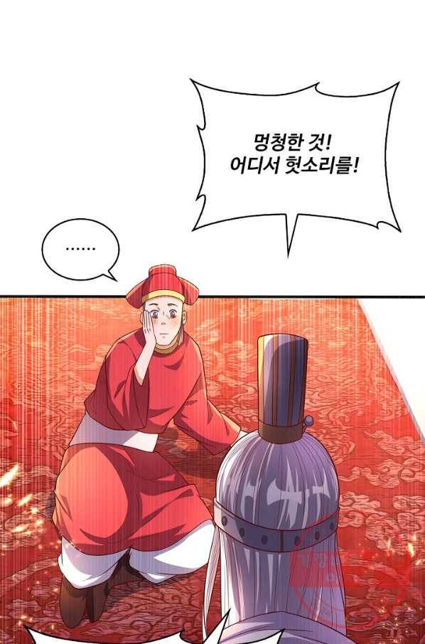무역: 운명을 거스르다 46화 8
