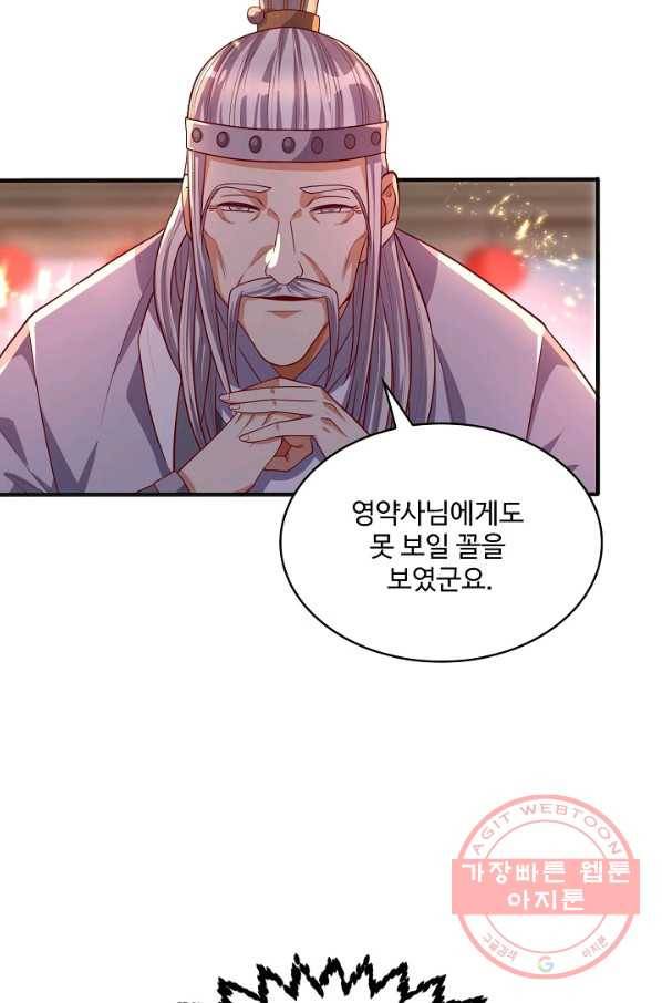 무역: 운명을 거스르다 46화 11
