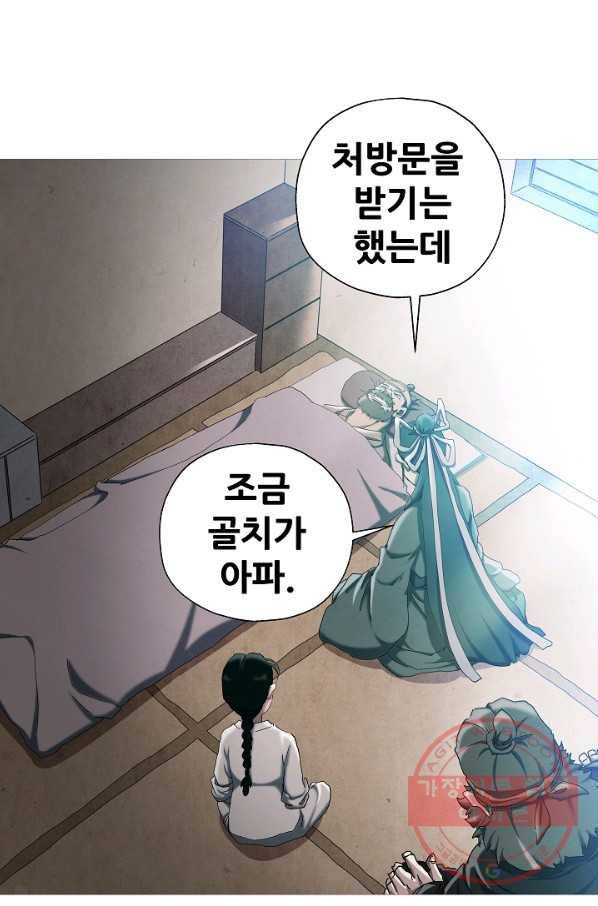 왜란종결자 82화 2