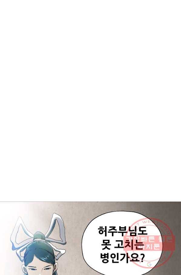 왜란종결자 82화 3