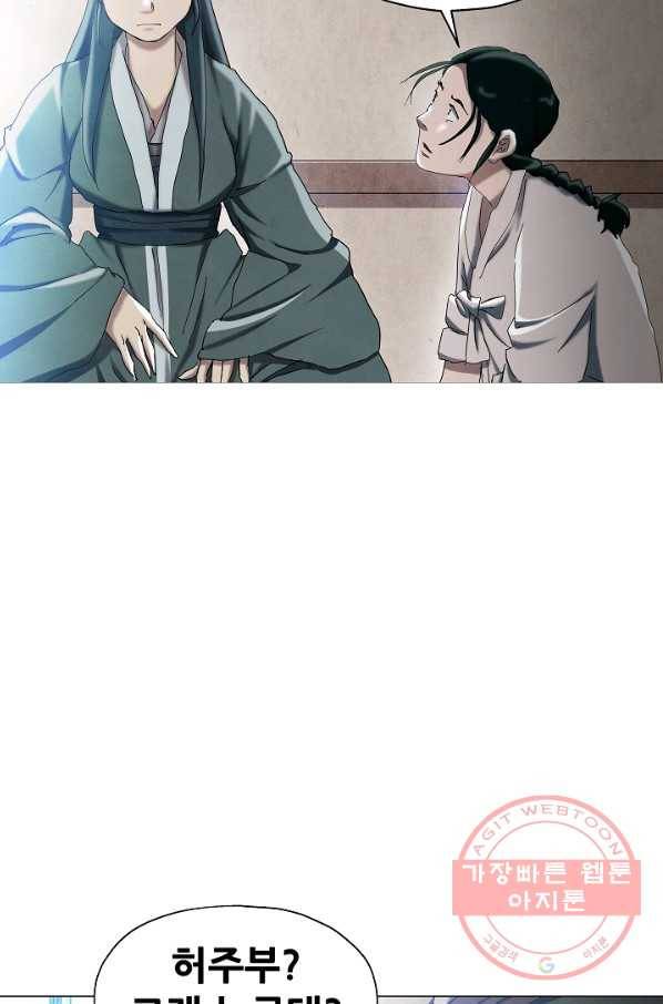 왜란종결자 82화 4
