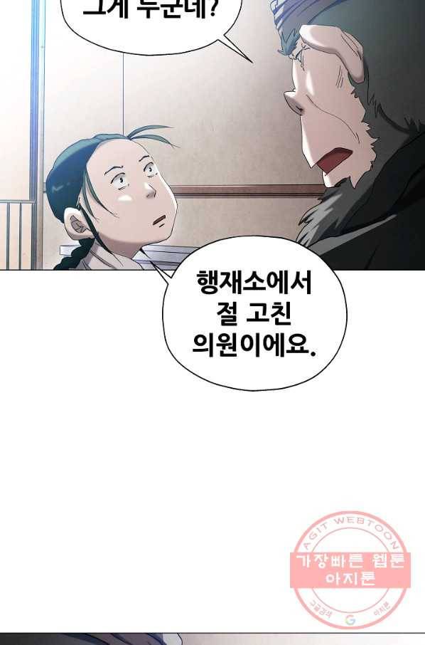 왜란종결자 82화 5