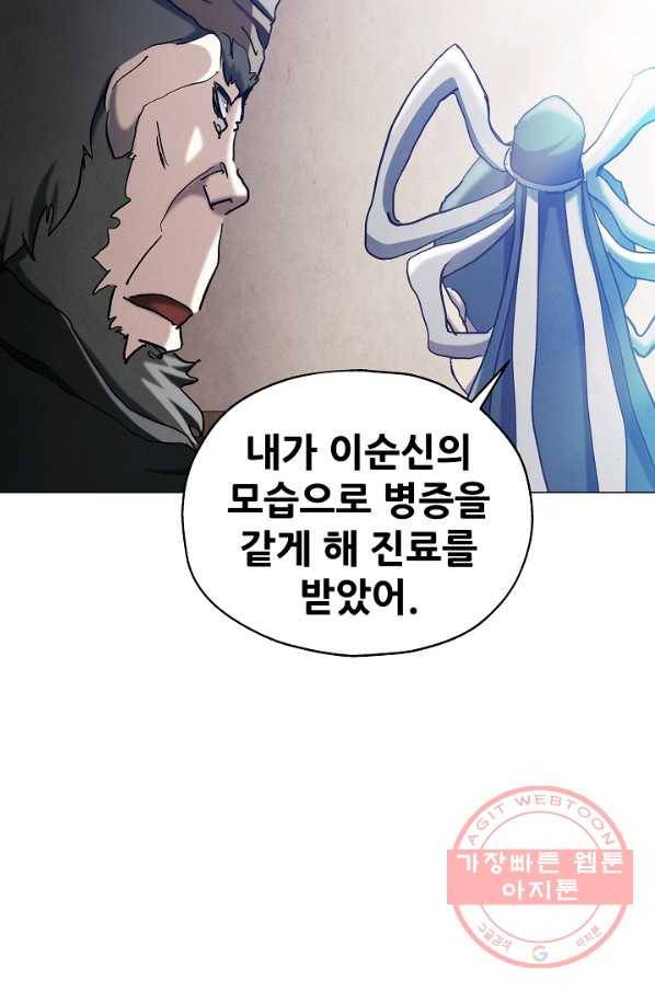 왜란종결자 82화 6