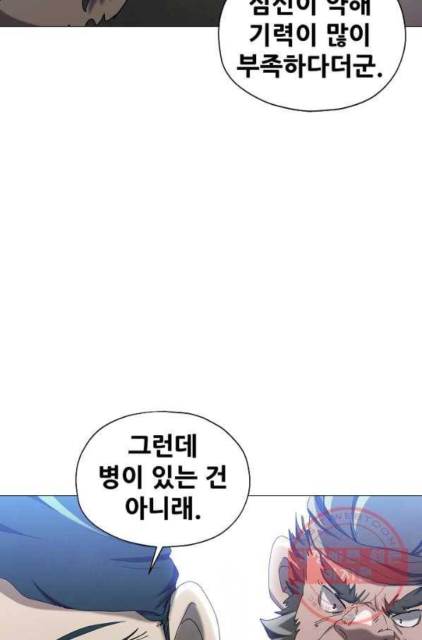 왜란종결자 82화 8