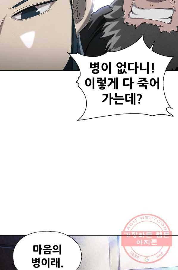 왜란종결자 82화 9