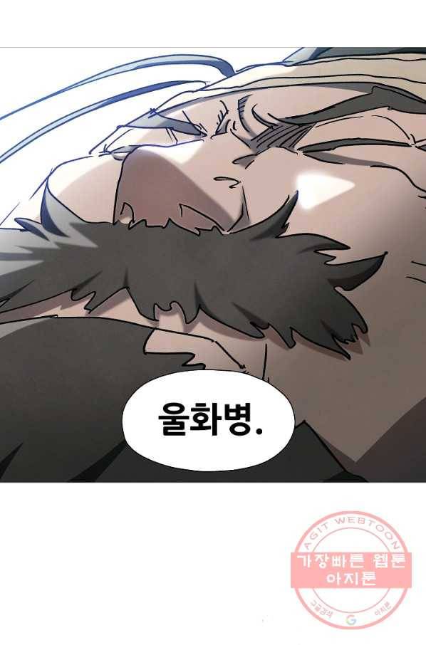 왜란종결자 82화 11