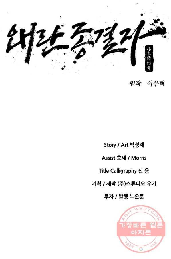 왜란종결자 82화 12