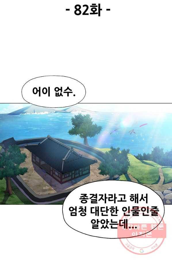 왜란종결자 82화 13