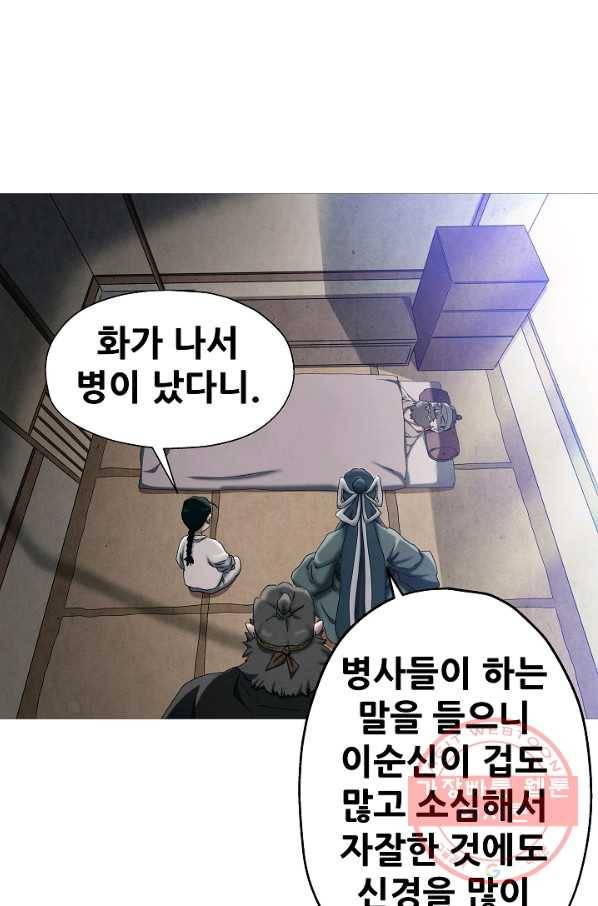 왜란종결자 82화 14