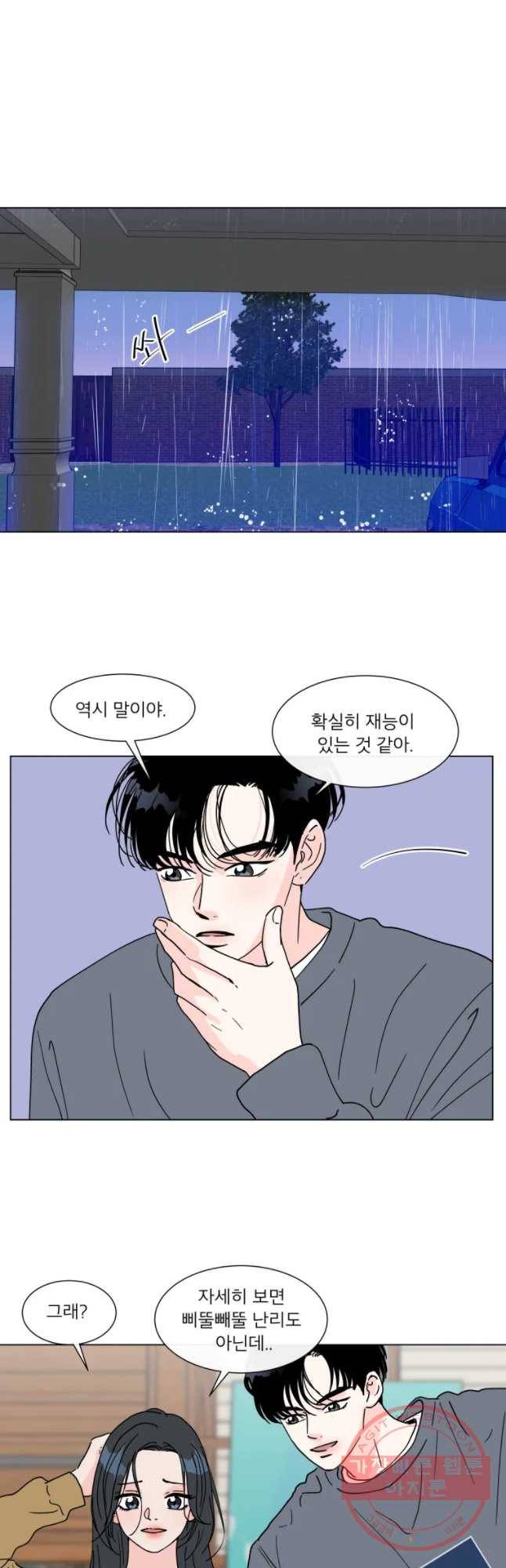 우리집이거든요! 128화 2