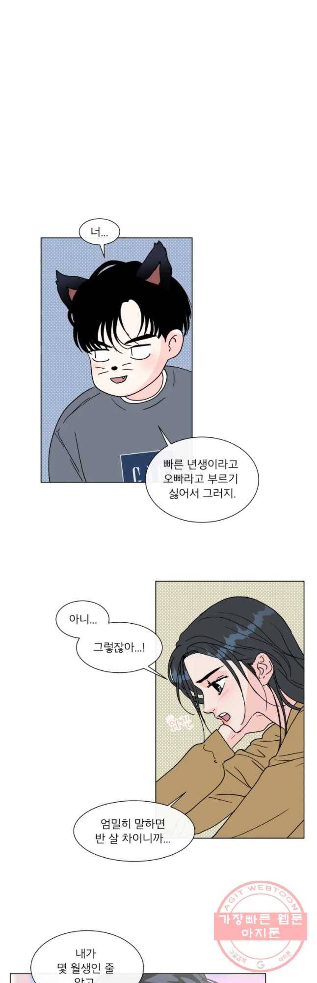 우리집이거든요! 128화 5