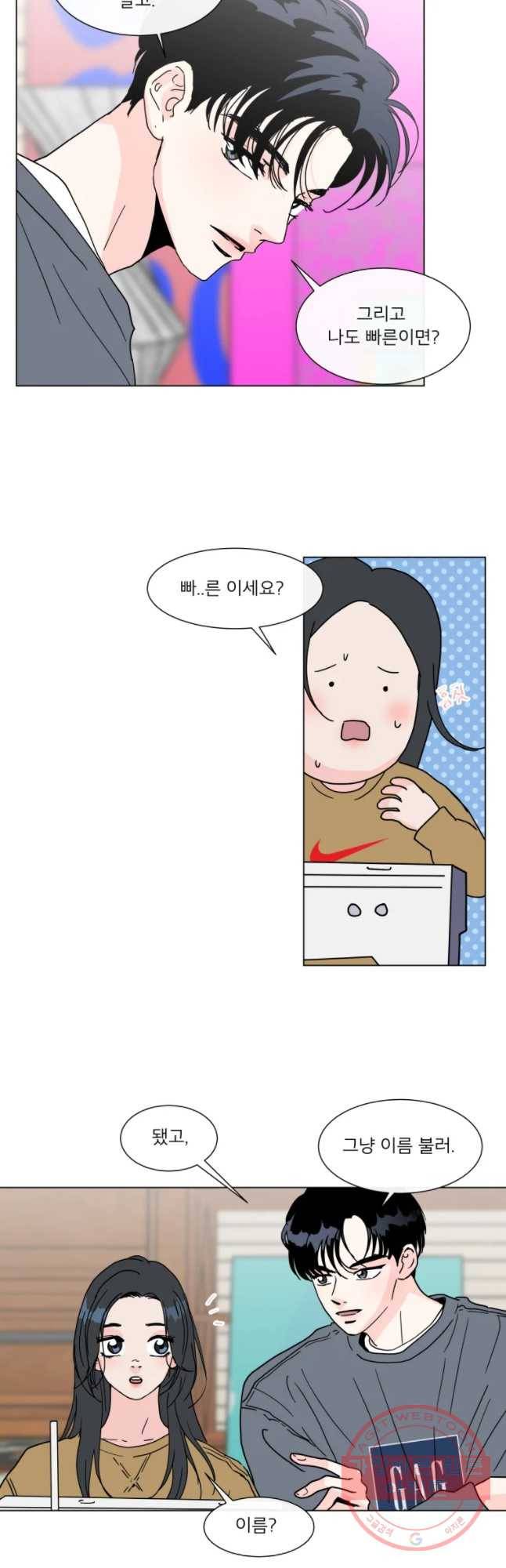 우리집이거든요! 128화 6